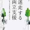  いま、子どもをもって働くということ： 萩原『迷走する両立支援』からワークライフバランス・カフェへ