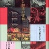コレクション・モダン都市文化　第II期（全20巻）