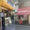 お好み焼→ホワイト餃子