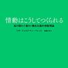 『情動はこうしてつくられる』ﾘｻ･ﾌｪﾙﾄﾞﾏﾝ･ﾊﾞﾚｯﾄ　著　読み始めた