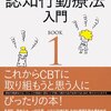 通勤電車で読む『ケアする人も楽になる認知行動療法入門』。ナース向けのCBT入門テキスト。読みやすい。