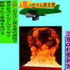 人殺しの立憲民主党の爆撃機が日本各地を減税爆弾で破壊するアニメーション（５５）三重編