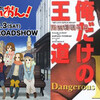 映画版「けいおん！」のキービジュアルに見る全日本プロレスからの影響