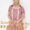 美勇伝コンサートツアー2008初夏美勇伝説5〜最終伝説〜６月２８日（土）昼・夜 東京厚生年金会館