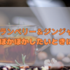 ハーブティーお試しセット！クランベリー＆ジンジャーの淹れ方と感想【エンハーブ】