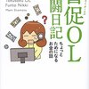 【読書感想】督促OL 奮闘日記 ちょっとためになるお金の話 ☆☆☆