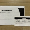 TWOSTONE&Sons【７３５２】〜株主総会雑感（会社を知りたいと思って総会へ参加した結果・・・）