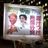 金曜デモと『トランプ大統領で起きること』と「オルト右翼」とは