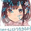 読書メモ：イスラーム人生論 『みんなちがって、みんなダメ』(中田考)