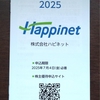ハピネットの2025年３月期本決算を確認【株主優待カタログも到着】