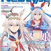 「ニュータイプ」2025年7月号 「機動戦士Gundam GQuuuuuuX(ジークアクス)」塙真奈美さん、金元寿子さんインタビュー ほか