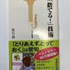 ​『「捨てる！」技術』を読んで、部屋を見回したままビールを飲んだ夜