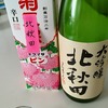 日常：北秋田を飲んでいる（続）