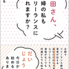 『前田さん、主婦の私もフリーランスになれますか？』をご紹介いただきありがとうございます