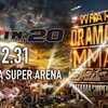 【試合動画まとめ】12/31「RIZIN（ライジン）.20」｜「朝倉海vsマネル・ケイプ」、那須川天心、朝倉未来、RENA、白鳥大珠、シュメトフ弟などの結果は？