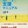 読売新聞連載「『ニート』の本音」