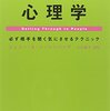 9/18 読書メモ：話し方の心理学