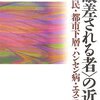 眼差される者の近代 他