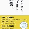 久しぶりに銀行へ行った日の話