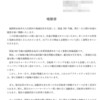 動画の編集と嘆願書の作成と