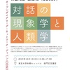 対話で出会いなおす　〜オープンダイアローグに学ぶ教師のためのツール考察②その2〜