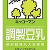 【追記有】1ヶ月間「豆乳」を飲み続けた結果を報告したいと思う-個人差があるけど気になる方は見てね-