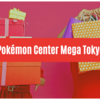 Discover the charm of Pokémon Center Mega Tokyo! An in-depth review of the store's atmosphere and fulfillment!