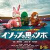 『イソップの思うツボ』感想─華麗なる逆転の誘拐劇を以ってして、映画を描く傑作。