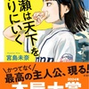 『成瀬は天下を取りにいく』を読みました。