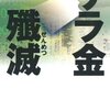 たかじんのそこまで言って委員会 2010年7月11日放送