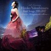 薬師丸ひろ子「Best Songs 1981-2017〜Live in 春日大社〜」