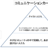 合コンは、思わぬイデオロギー闘争を併発する！