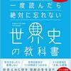 古代世界史がわかる本10選