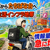 上谷本からたちばな台へ流れる日。畑から生活インフラ地帯に突入して配達員の脳が切り替わる