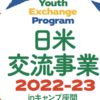 日米交流事業 in キャンプ座間の参加者募集！(2022/10/30)