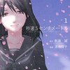 【秒速５センチメートル】マンガ版の価値について