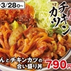 かつやから「ホルモン焼きうどんとチキンカツの合い盛り丼」が新登場！牛のシマチョウと味噌ダレの新商品、定食もあり