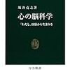 坂井克之『心の脳科学』