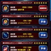 ［ffbe］パラメータミッション