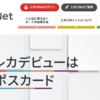 【2025年6月最新】「エポスカードセンター」でプラチナカードを受け取った！思わぬ特典がもらえた！