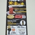 【懸賞情報】マルエツ×エバラ食品 焼肉には黄金の味 プレゼントキャンペーン