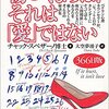 【書評】人間関係に疲れたときに『傷つくならば、それは「愛」ではない』