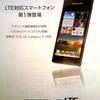 ーＯＯＯ-イー・モバイルの最新ＬＴＥスマホは、ソフトバンクのエリアで使えて、月々３８８０円だって！？