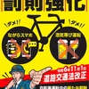 自転車ルール　法改正