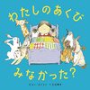 『わたしのあくび みなかった？』　ビョン・ユジュン