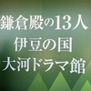 伊豆で明太子と等身大パネル