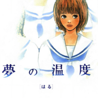 スクナヒコナ 感想 かくも手に入れにくい単純な幸せ 青海老まんが日記 漫画の感想文垂れ流し