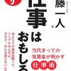 斎藤一人さん流、引き寄せの法則？「ステーキを食べてうつ病を治す」が面白い!