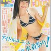 遠藤瑠香ブログに掲載されたアイドリング!!!の画像メモ(プラス百川晴香の話題)