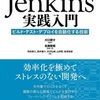 書籍「［改訂第3版］Jenkins実践入門」を購入しました